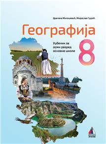 GEOGRAFIJA 8, UDŽBENIK